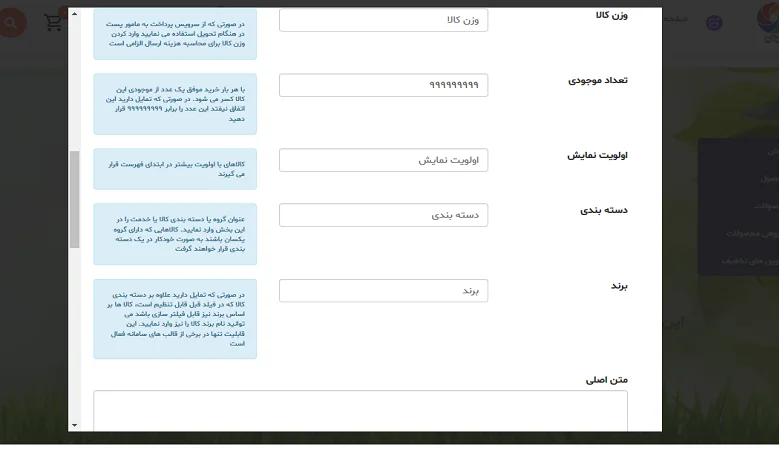 فرم افزودن محصول - بخش دوم