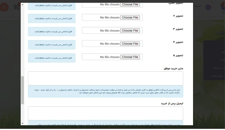 فرم افزودن محصول - بخش سوم