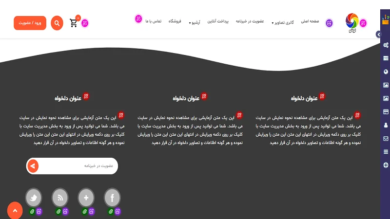 آیکونهای ویرایش در ویرایشگر قالب
