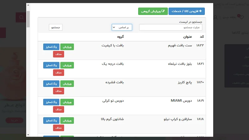 لیست دسته‌بندی محصولات