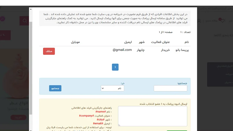 لیست خبرنامه در پنل مدیریت