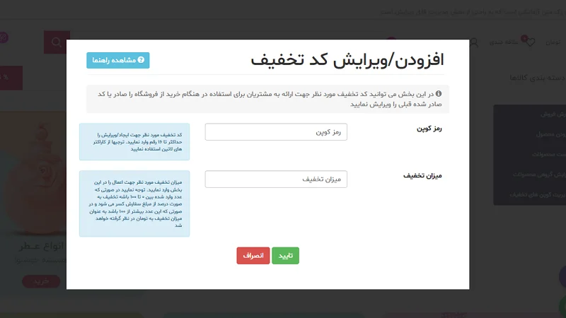 مدیریت کوپن‌های تخفیف
