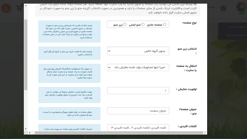 فرم ساخت صفحه جدید