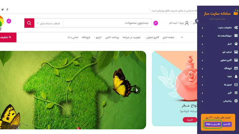 درخواست گواهی SSL در پنل مدیریت آنلاینوب