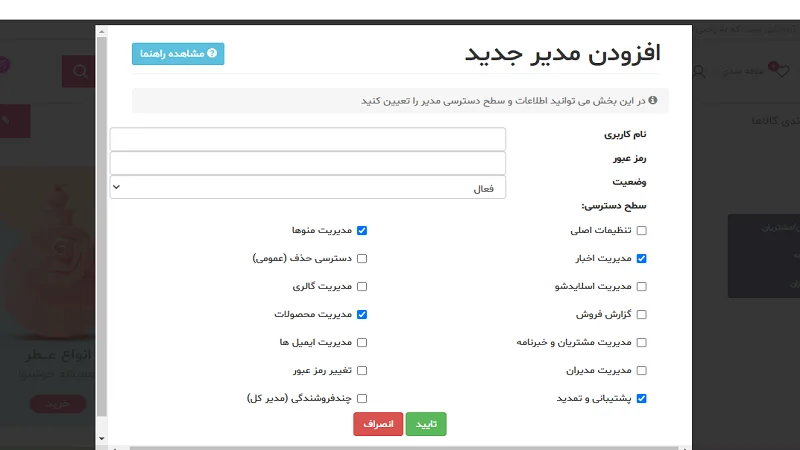 مدیریت مدیران و سطوح دسترسی