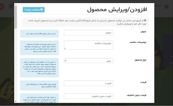 فرم افزودن محصول - بخش اول