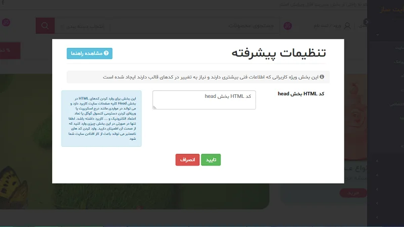 تنظیمات پیشرفته - کدهای هدر
