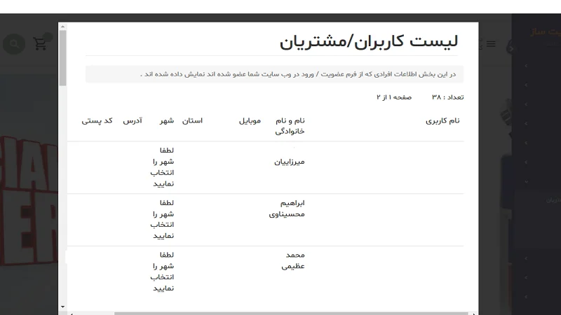 لیست کاربران در پنل مدیریت