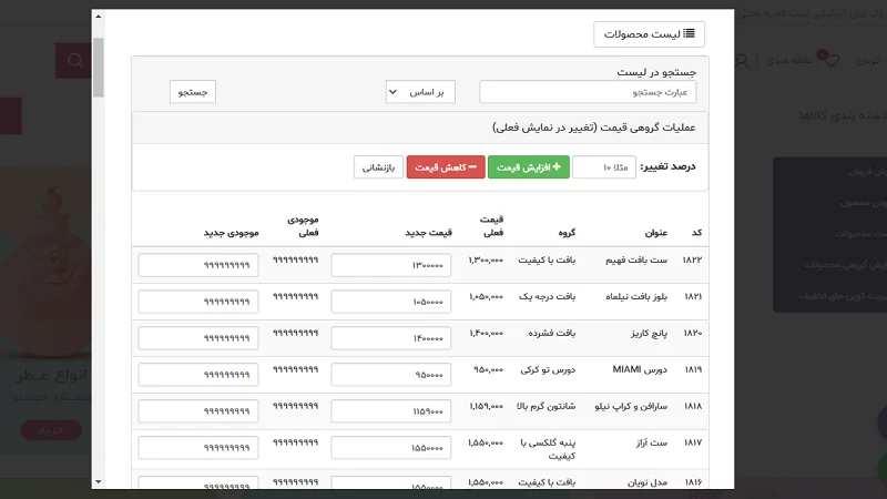 ویرایش گروهی محصولات