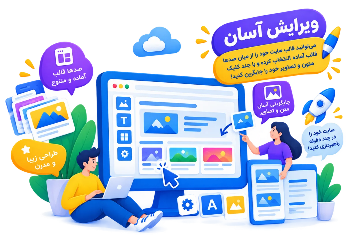 ویرایش آسان